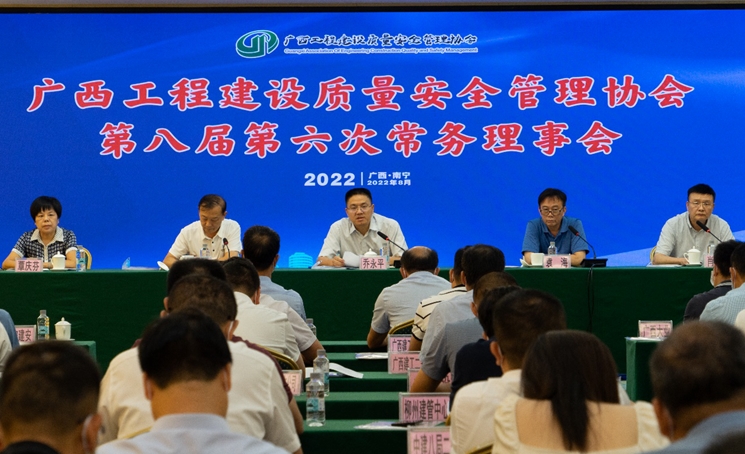 协会八届六次常务理事会顺利召开